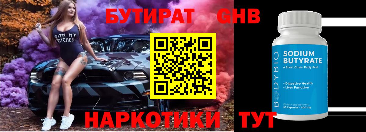 БУТИРАТ BDO Обь