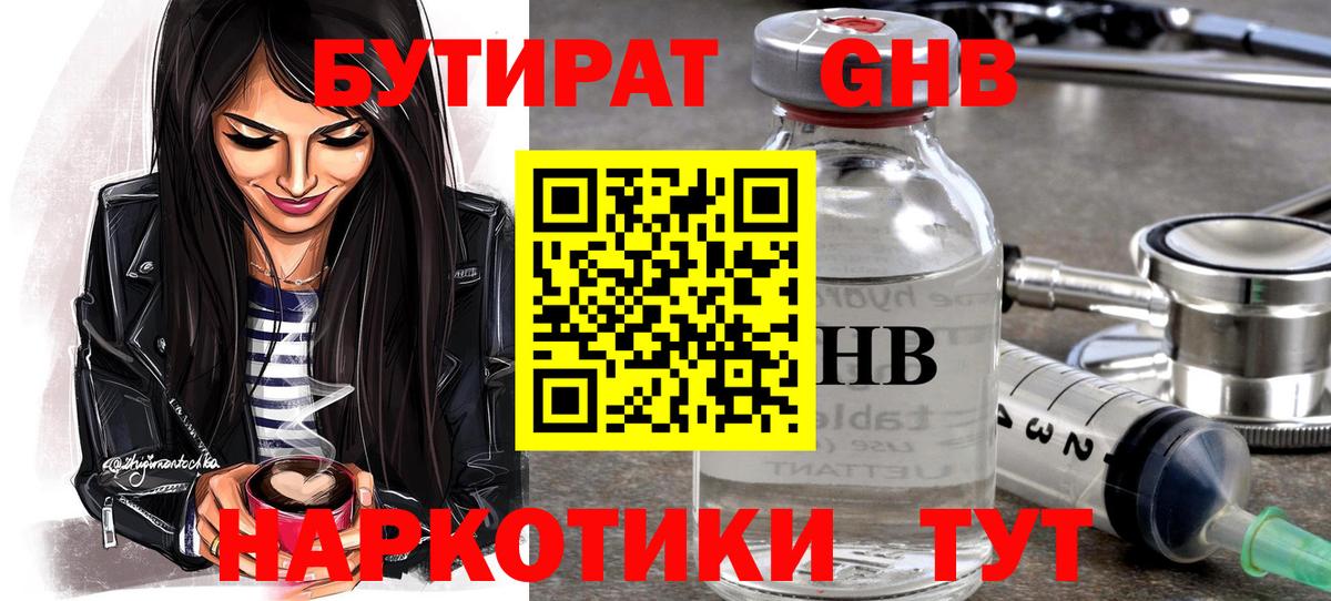 Бутират BDO 33%  БУТИРАТ  Обь  Вход с VPN 