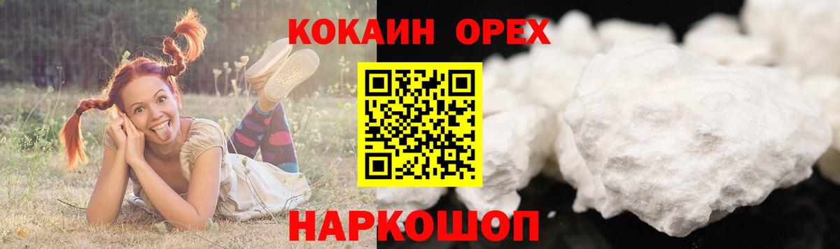 КОКАИН Эквадор  Вход с VPN  COCAIN  Кокаин VHQ  Обь 