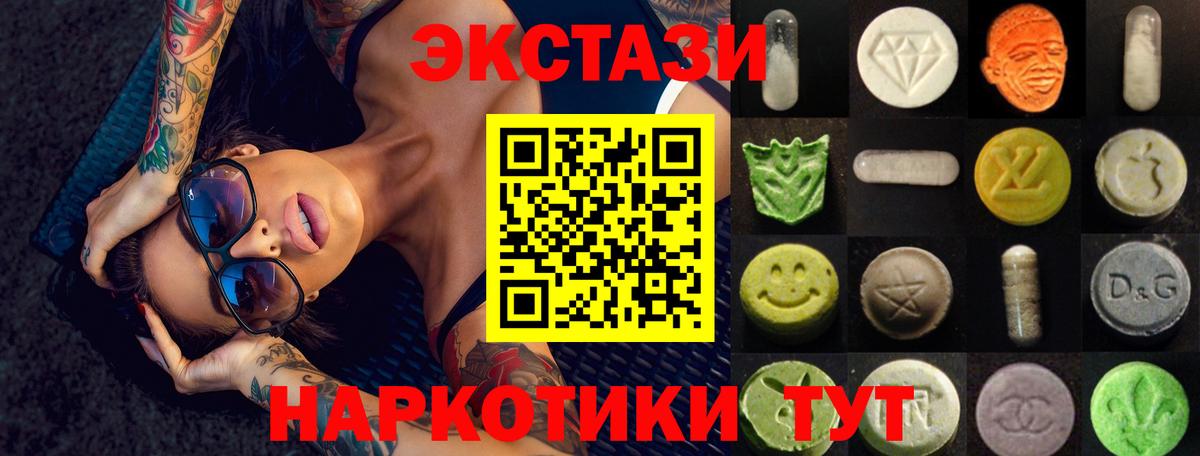 Обь  Экстази XTC  Ecstasy  Экстази круглые  Вход с VPN 