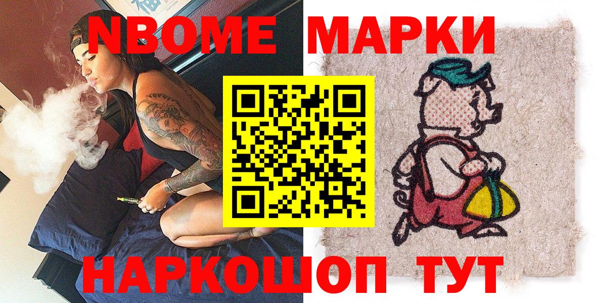 Марки NBOMe 1,5мг Обь